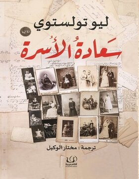 سعادة الاسرة 